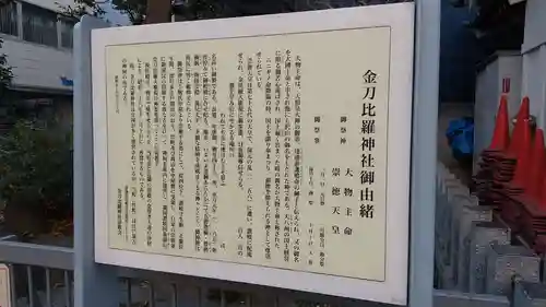金刀比羅神社の歴史