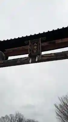 日牟禮八幡宮(滋賀県)