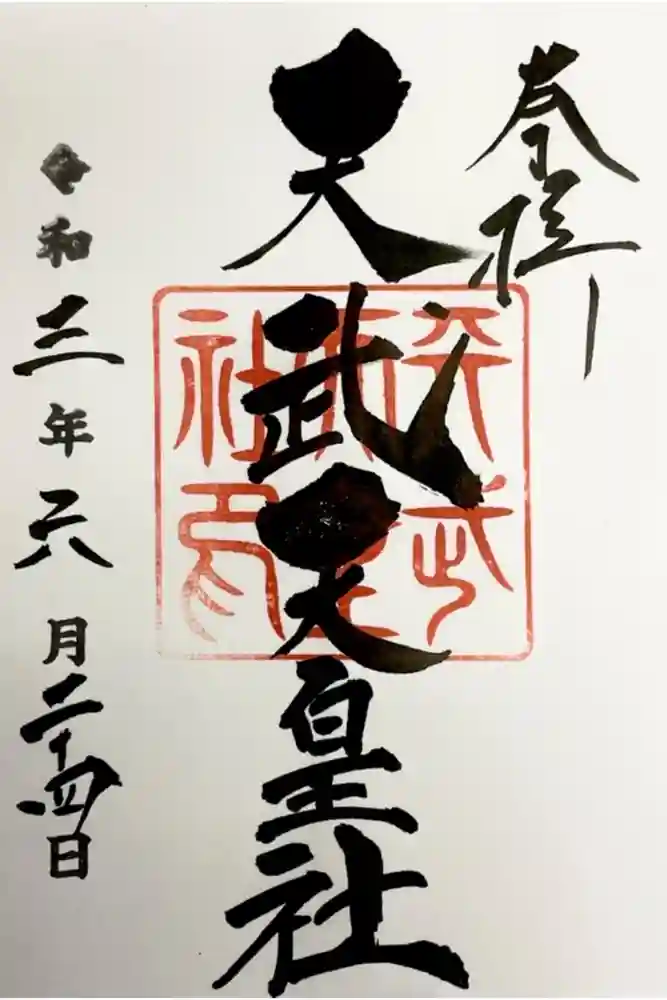 桑名宗社（春日神社）の御朱印