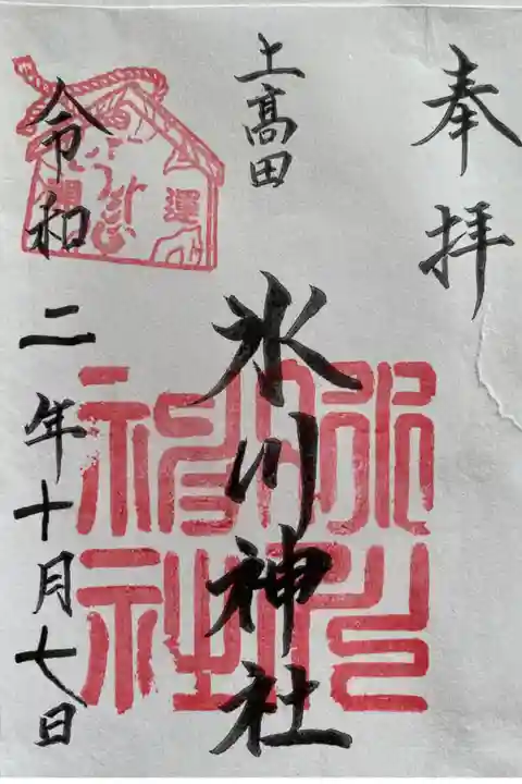 書置きの御朱印を社主様に御朱印帳に貼付頂きました。