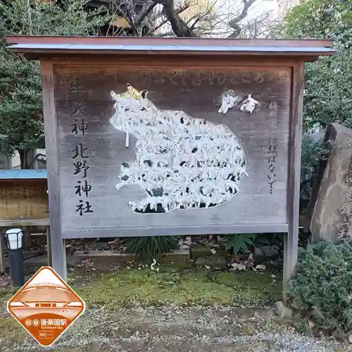 牛天神北野神社(東京都)