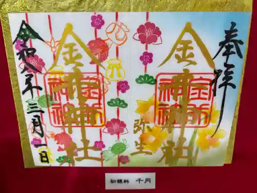 金井神社の{uncategorized: "未分類", other: "その他", undefined: "問題あり", building: "その他建物", grave: "お墓", sacred_gate: "鳥居", guardian: "狛犬", statue: "像", buddha: "仏像", history: "歴史", nature: "自然", garden: "庭園", animal: "動物", pagoda: "塔", temizu: "手水舎", mountain_gate: "山門・神門", sanctuary: "本殿・本堂", subordinate: "末社・摂社", art: "芸術", scenery: "景色", jizo: "地蔵", ema: "絵馬", goshuin: "御朱印", omikuji: "おみくじ", items: "授与品その他", amulet: "お守り", goshuincho: "御朱印帳", eats: "食事", festival: "お祭り", votive_dance: "神楽", shichigosan: "七五三参", wedding: "結婚式", experience: "体験その他", initially: "初詣", around: "周辺", anti_infection: "感染症対策"}