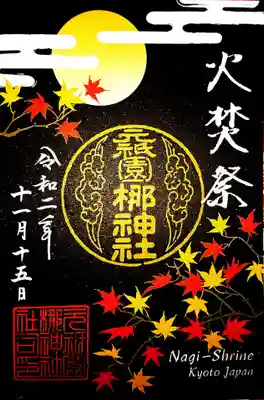 御朱印