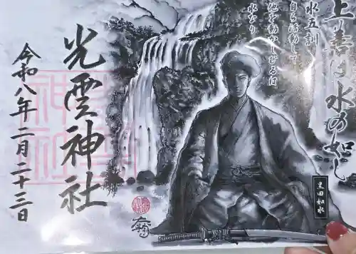光雲神社の御朱印