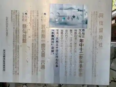 阿伎留神社(東京都)