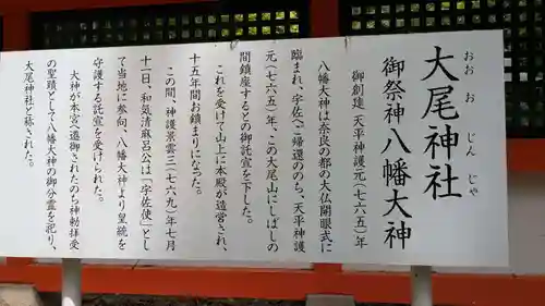 大尾神社の歴史