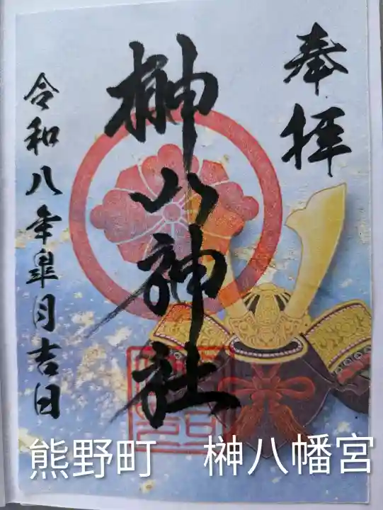 榊山神社(広島県)