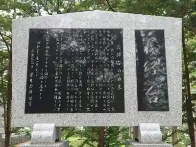 東神楽神社の歴史