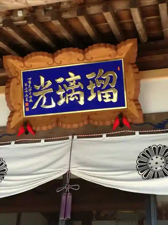下野薬師寺 (旧 安國寺)の本殿・本堂