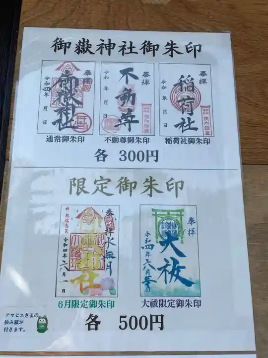 横浜御嶽神社の御朱印