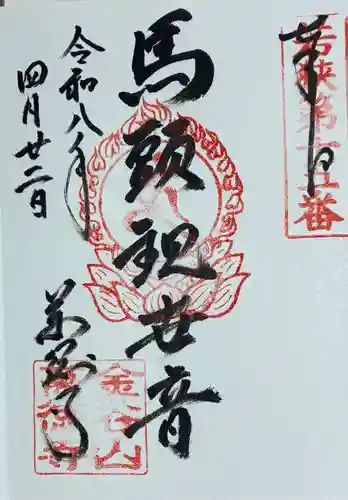 萬徳寺の御朱印
