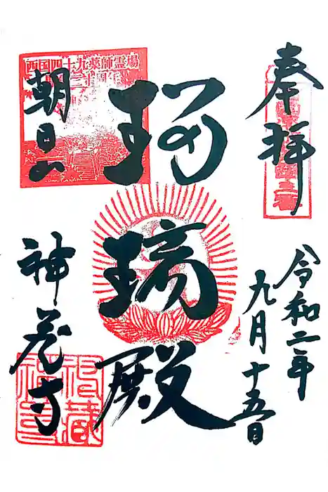 神藏寺の御朱印