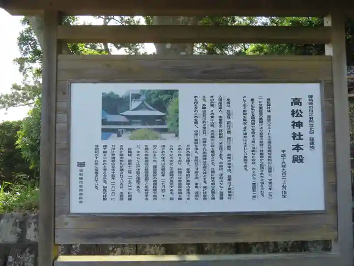 高松神社の歴史