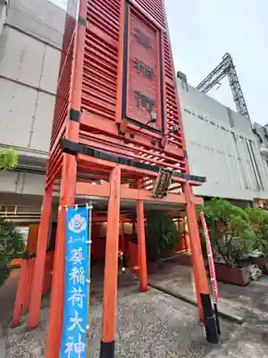 葵稲荷大神(大阪府)