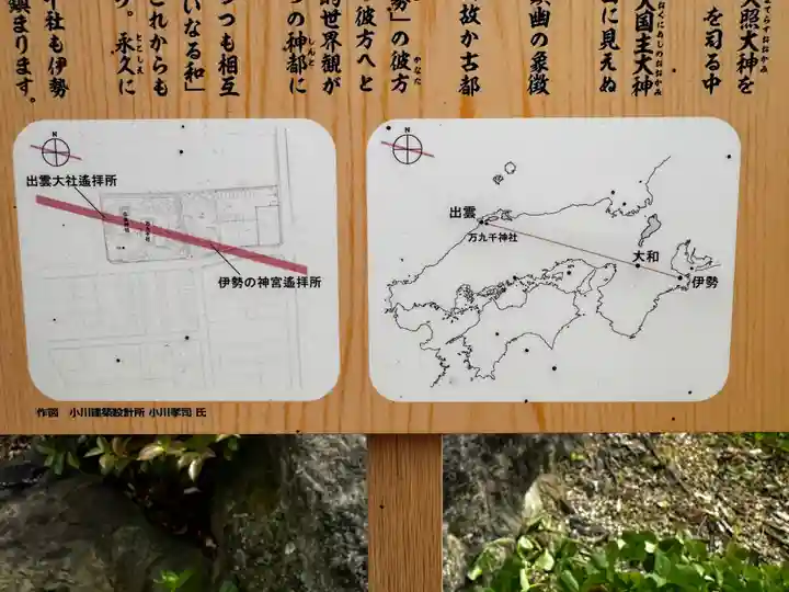 万九千社(島根県)