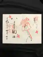 今宮神社の御朱印