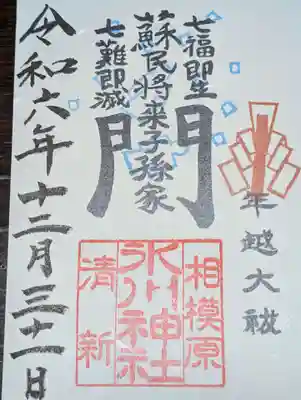 相模原氷川神社(神奈川県)