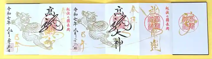 高龍神社(新潟県)