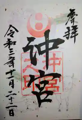 沖宮さんで書き置きの御朱印をいただきました。