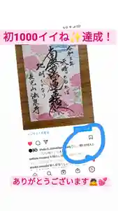 伊勢原 法泉寺の御朱印(2021年09月28日(火) 07時23分02秒投稿)