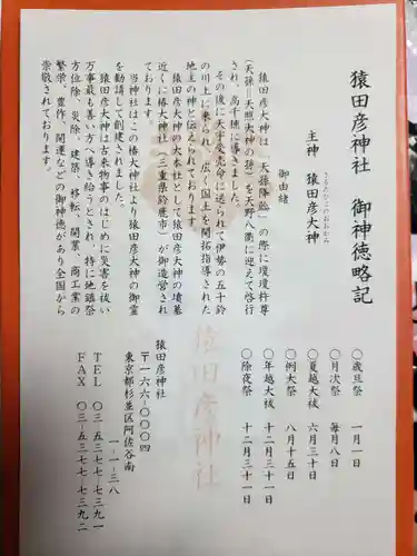 猿田彦神社の歴史