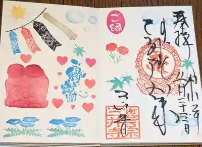 三井寺（平等寺）の御朱印