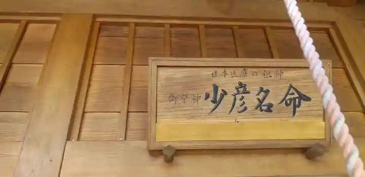 上里菅原神社のその他建物