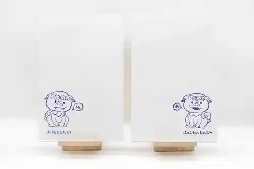 守りの神　藤基神社の授与品その他