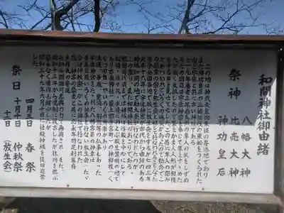 和間神社の御朱印