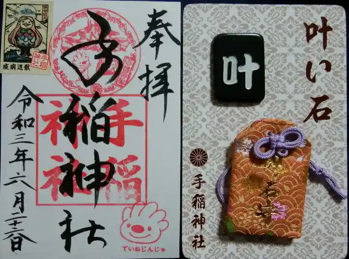 手稲神社の授与品その他