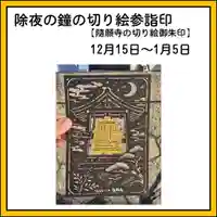 隨願寺(三重県)