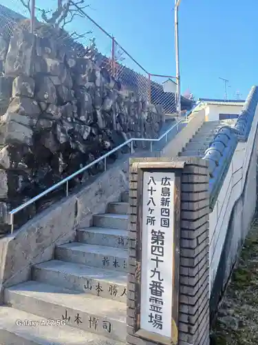 浄空寺(広島県)
