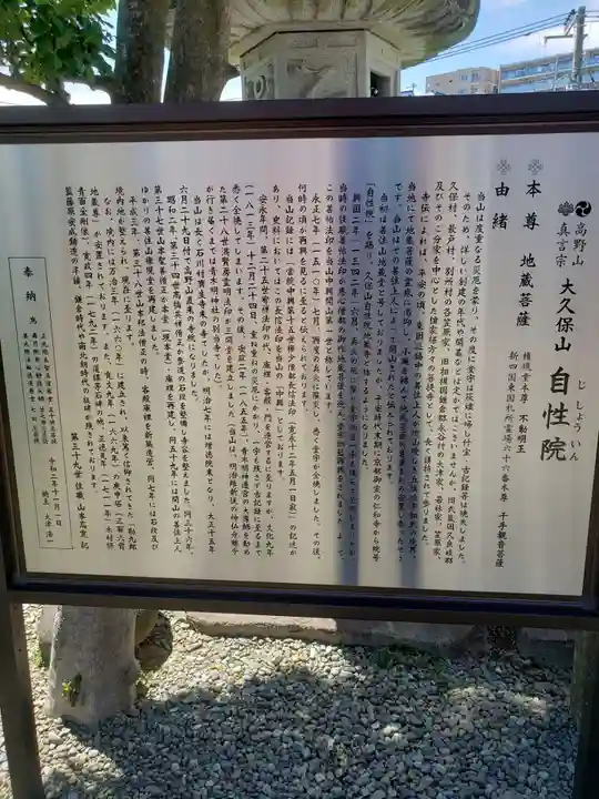 大久保山 自性院の歴史