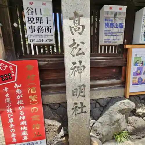 高松神明神社の建物その他