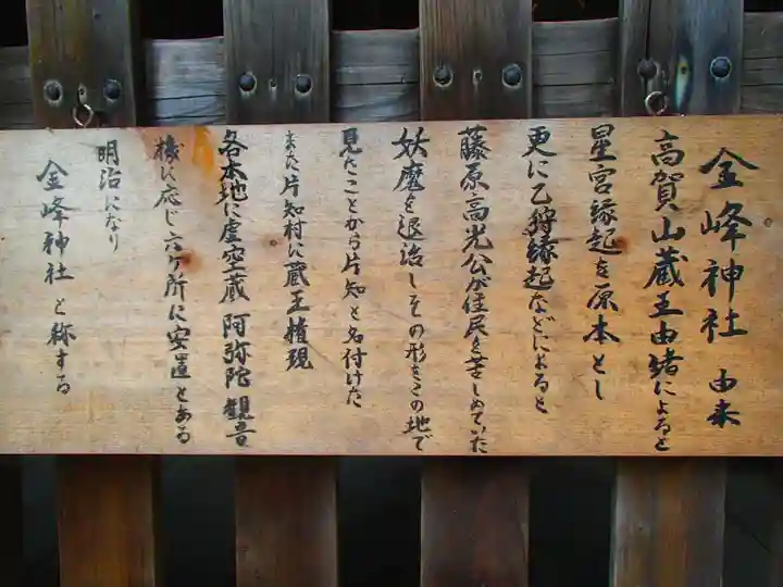 金峰神社の歴史