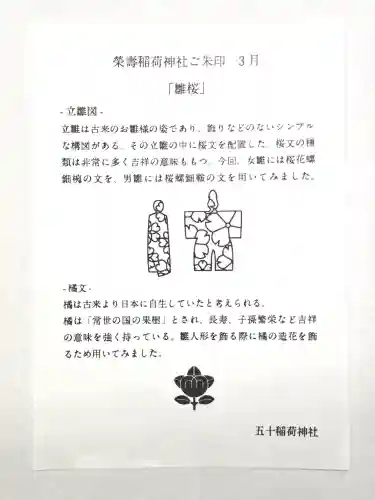 五十稲荷神社(栄寿稲荷神社)(東京都)