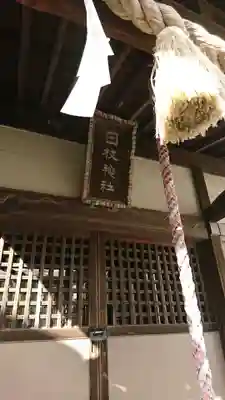 日枝神社のその他建物
