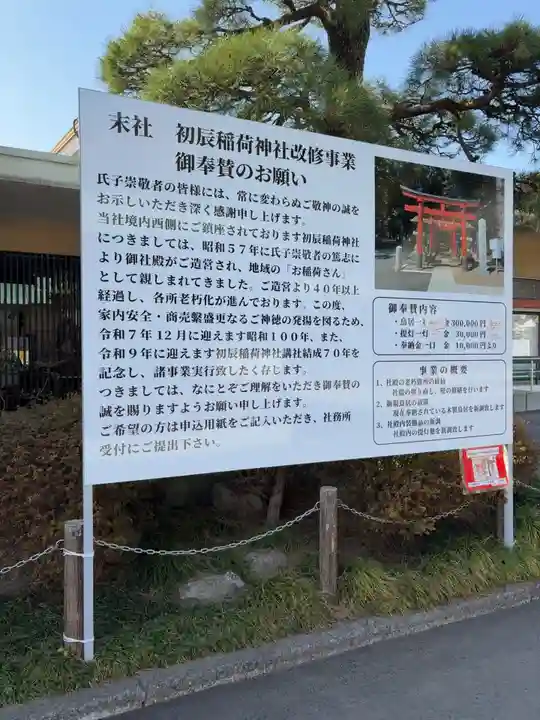 宇都宮二荒山神社(栃木県)