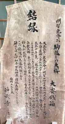 神藏寺の御朱印