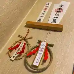 神明宮の授与品その他