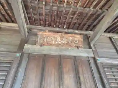 日光鹿島神社(栃木県)