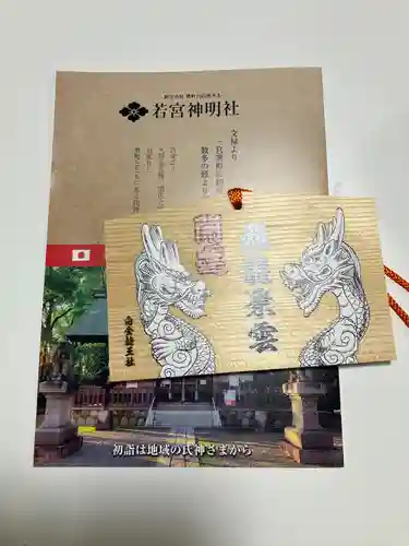 若宮神明社の絵馬