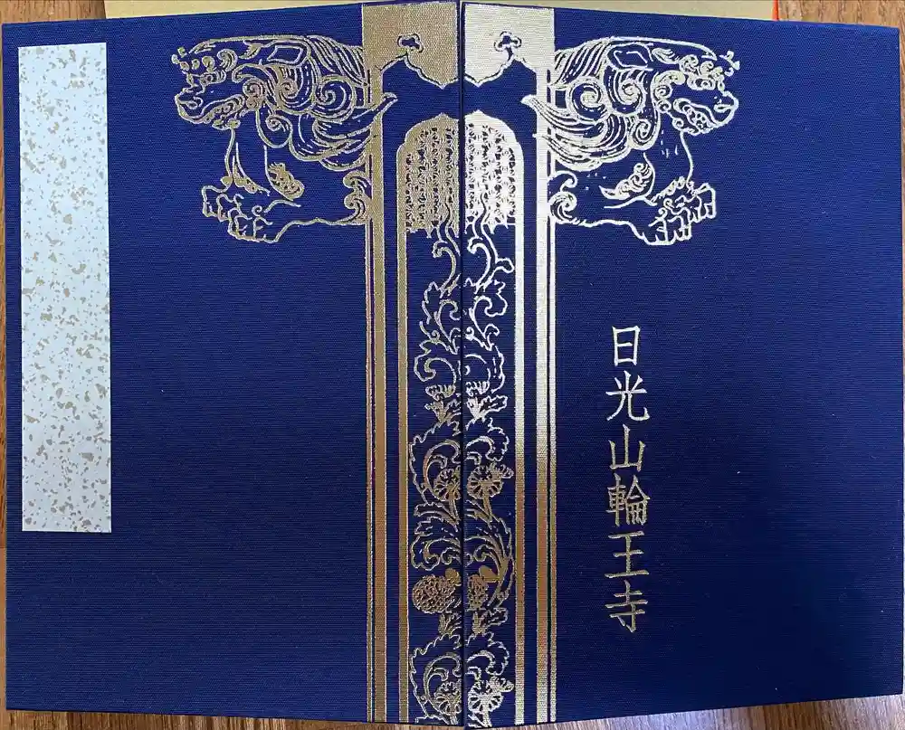 日光山輪王寺 大猷院の御朱印帳