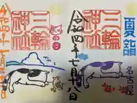 三輪神社の御朱印