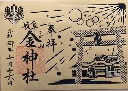 金神社の御朱印