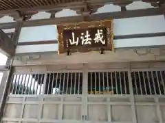 二伝寺（ニ傳寺）(神奈川県)