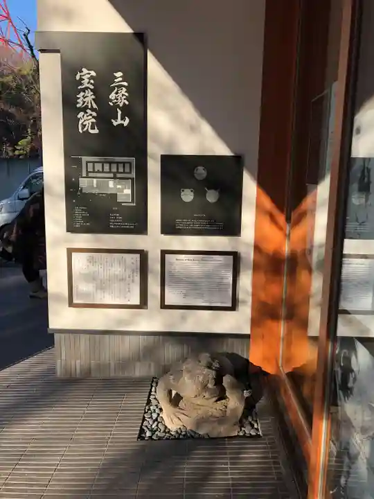 増上寺塔頭 三縁山 宝珠院(東京都)