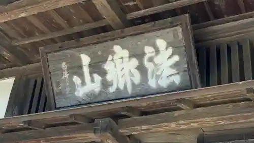 長源寺(宮城県)
