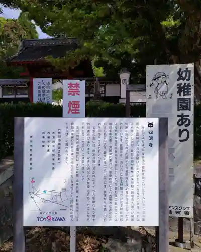西明寺(愛知県)