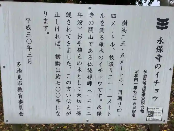 永保寺(岐阜県)